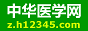 中华医学网
